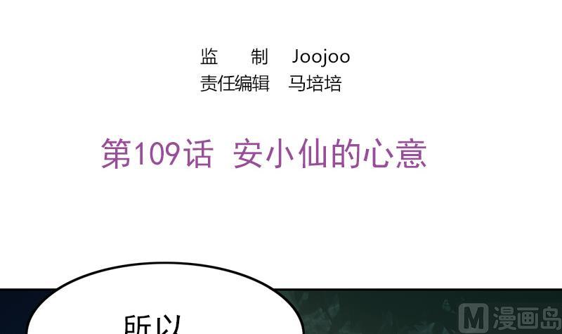 吻醒我的守护神韩漫全集-第109话 安小仙的心意无删减无遮挡章节图片 