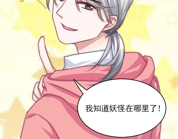 吻醒我的守护神韩漫全集-第10话 潜入调查无删减无遮挡章节图片 