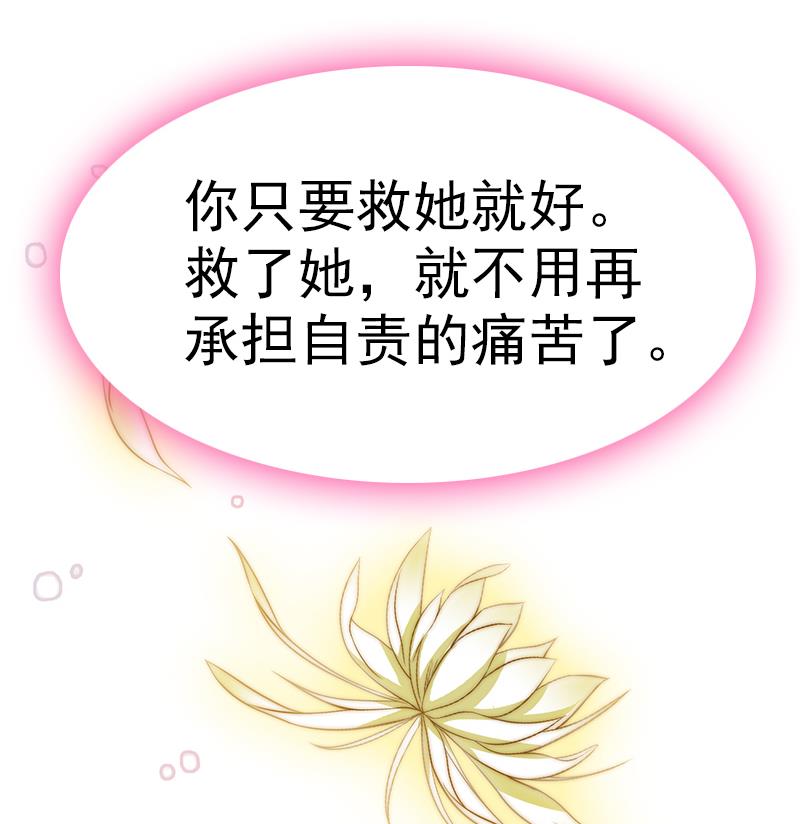 吻醒我的守护神韩漫全集-第110话 我希望你救她无删减无遮挡章节图片 