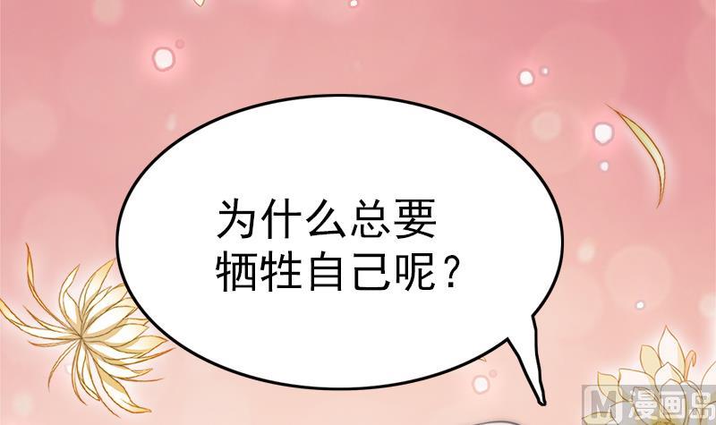 吻醒我的守护神韩漫全集-第110话 我希望你救她无删减无遮挡章节图片 