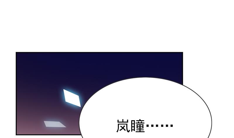 吻醒我的守护神韩漫全集-第111话 岚瞳，对不起无删减无遮挡章节图片 
