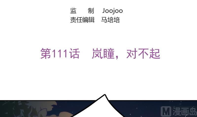 吻醒我的守护神韩漫全集-第111话 岚瞳，对不起无删减无遮挡章节图片 