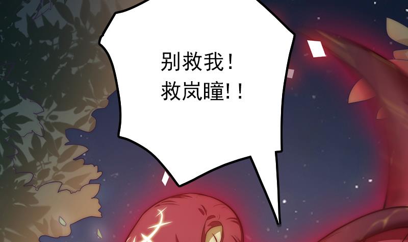 吻醒我的守护神韩漫全集-第111话 岚瞳，对不起无删减无遮挡章节图片 