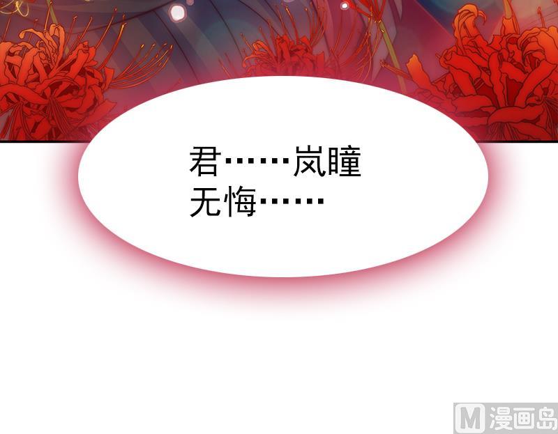 吻醒我的守护神韩漫全集-第111话 岚瞳，对不起无删减无遮挡章节图片 