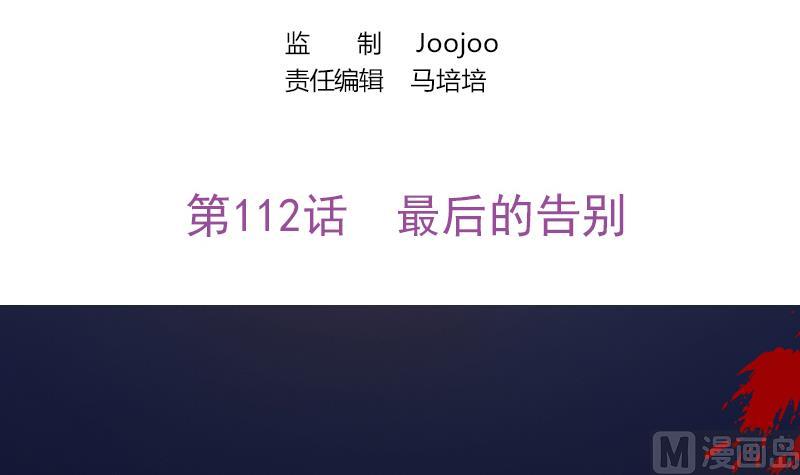 吻醒我的守护神韩漫全集-第112话 最后的告别无删减无遮挡章节图片 