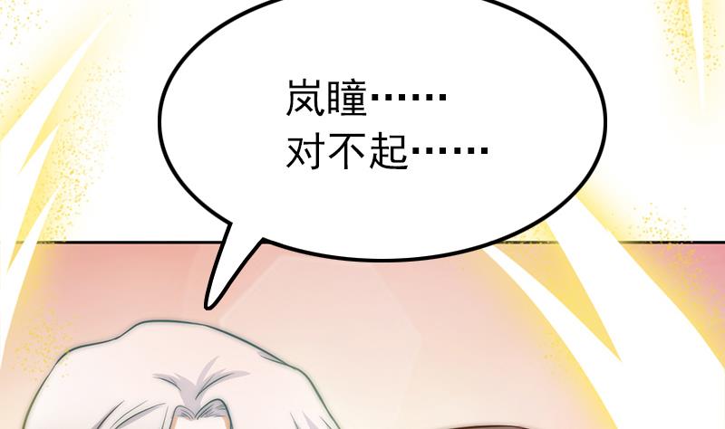 吻醒我的守护神韩漫全集-第113话 混沌降临无删减无遮挡章节图片 