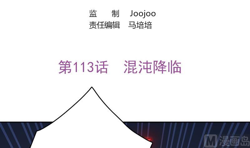 吻醒我的守护神韩漫全集-第113话 混沌降临无删减无遮挡章节图片 