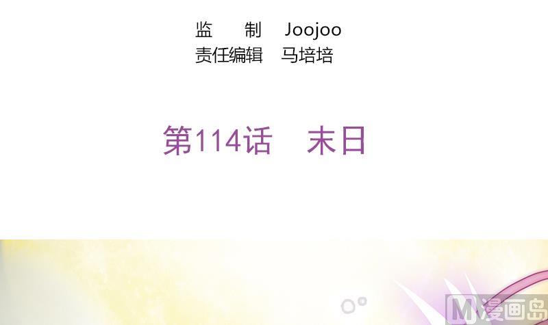 吻醒我的守护神韩漫全集-第114话  末日无删减无遮挡章节图片 