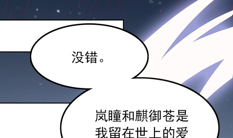 吻醒我的守护神韩漫全集-第114话  末日无删减无遮挡章节图片 