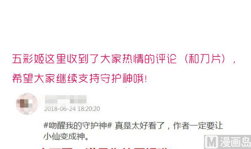 吻醒我的守护神韩漫全集-第116话 爱的解放无删减无遮挡章节图片 