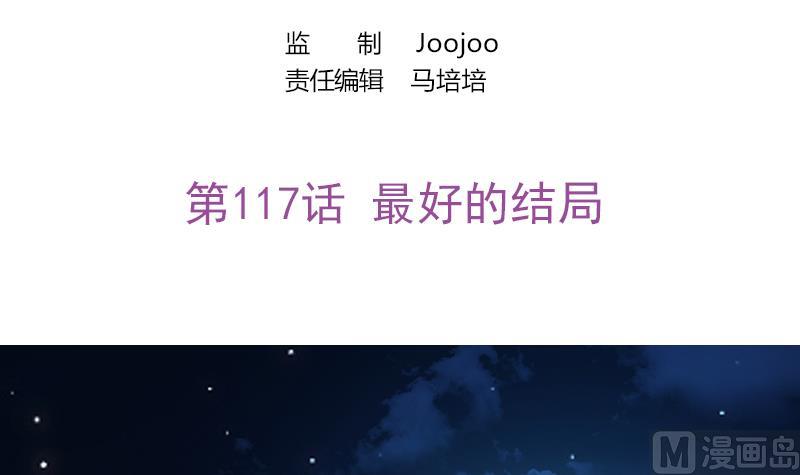 吻醒我的守护神韩漫全集-第117话 最好的结局无删减无遮挡章节图片 