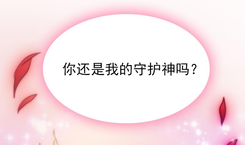 吻醒我的守护神韩漫全集-第118话 爱是守护神无删减无遮挡章节图片 