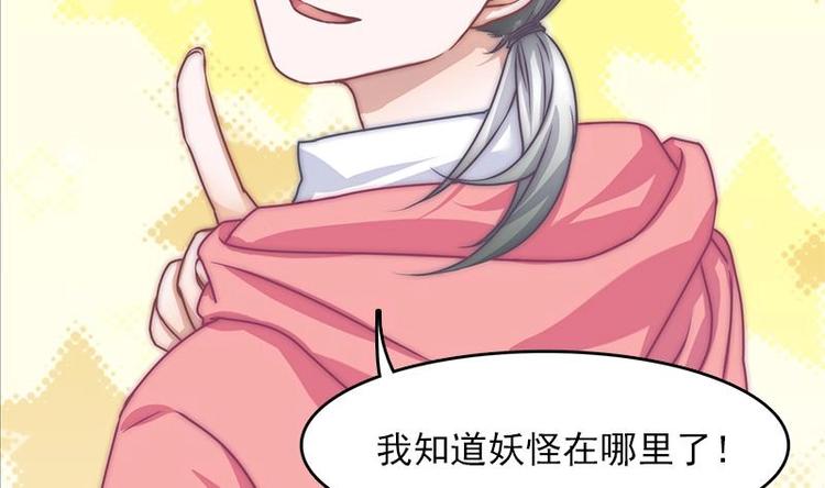 吻醒我的守护神韩漫全集-第11话 妖怪！出现！无删减无遮挡章节图片 