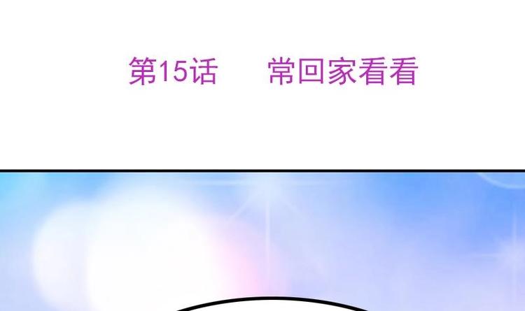 吻醒我的守护神韩漫全集-第15话 常回家看看无删减无遮挡章节图片 