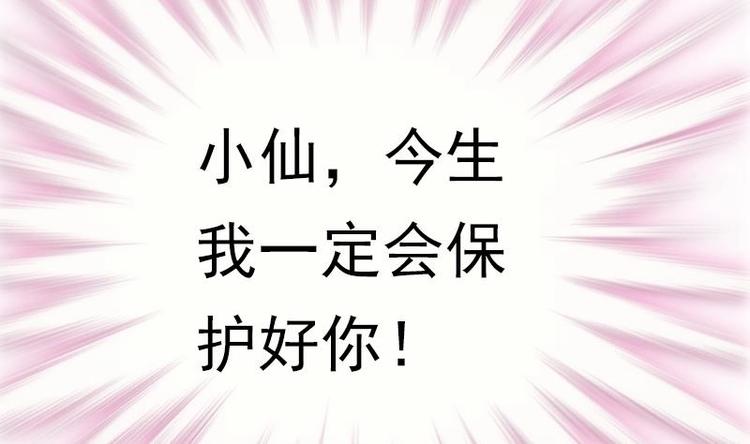 吻醒我的守护神韩漫全集-第17话 千年以前的仇敌无删减无遮挡章节图片 