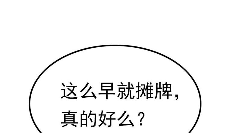 吻醒我的守护神韩漫全集-第18话 摊牌无删减无遮挡章节图片 