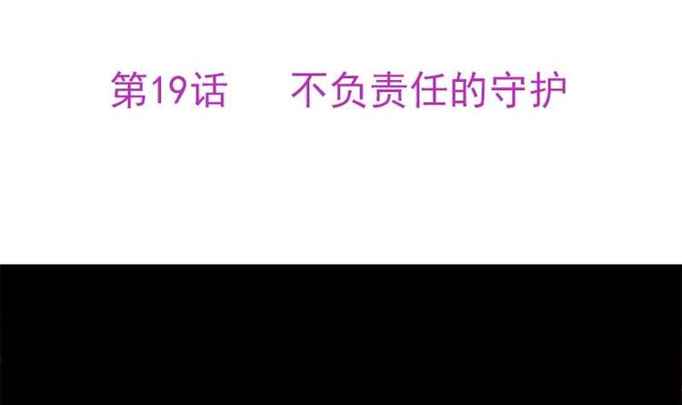 吻醒我的守护神韩漫全集-第19话 不负责任的守护无删减无遮挡章节图片 