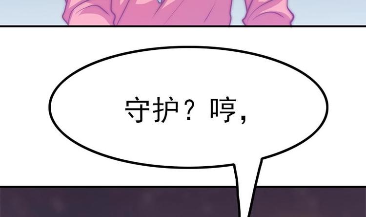 吻醒我的守护神韩漫全集-第19话 不负责任的守护无删减无遮挡章节图片 