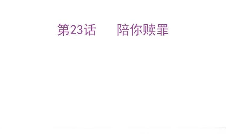 吻醒我的守护神韩漫全集-第23话 陪你赎罪无删减无遮挡章节图片 