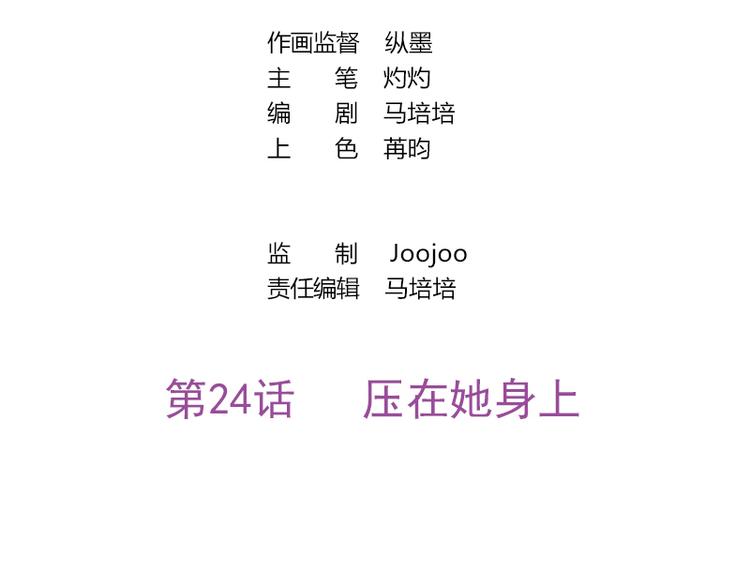 吻醒我的守护神韩漫全集-第24话 压在她身上无删减无遮挡章节图片 