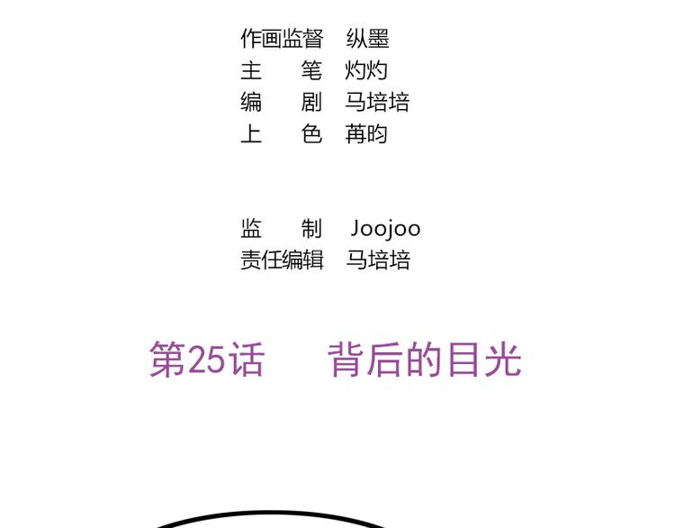 吻醒我的守护神韩漫全集-第25话 背后的目光无删减无遮挡章节图片 