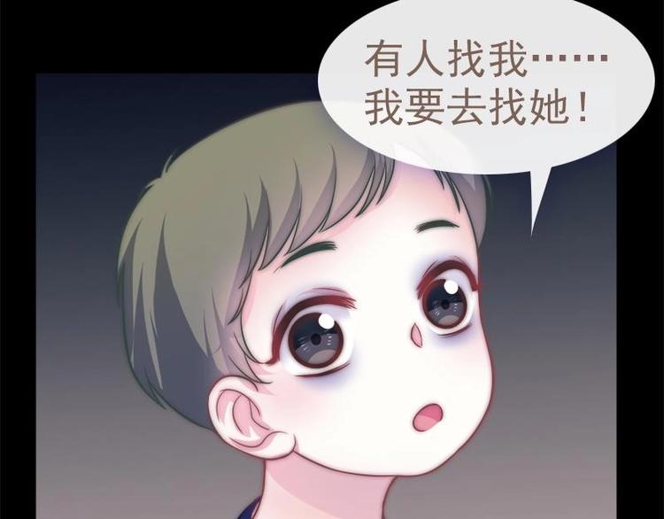 吻醒我的守护神韩漫全集-第26话 淘淘失踪无删减无遮挡章节图片 