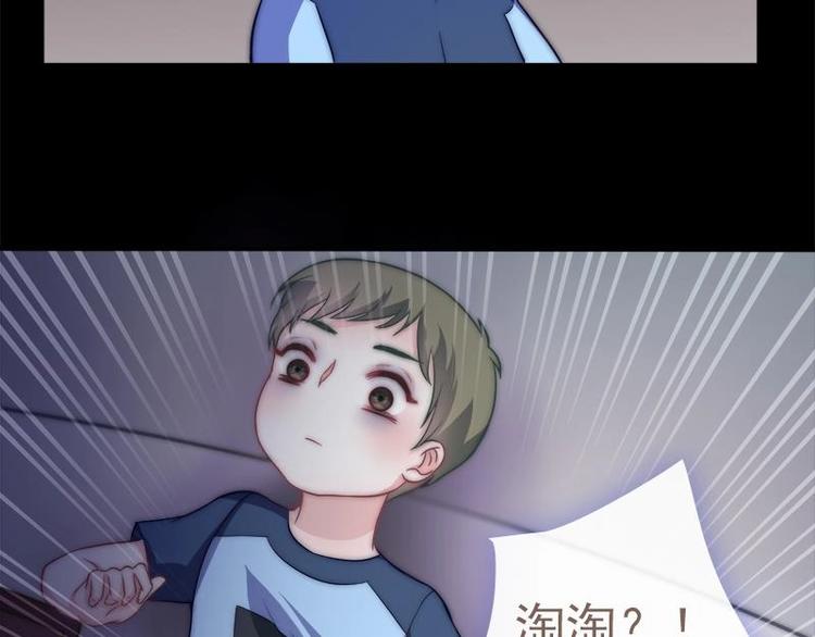 吻醒我的守护神韩漫全集-第26话 淘淘失踪无删减无遮挡章节图片 