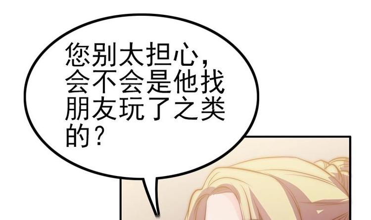 吻醒我的守护神韩漫全集-第26话 淘淘失踪无删减无遮挡章节图片 