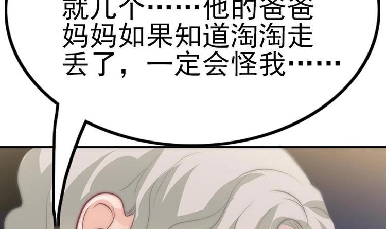 吻醒我的守护神韩漫全集-第26话 淘淘失踪无删减无遮挡章节图片 