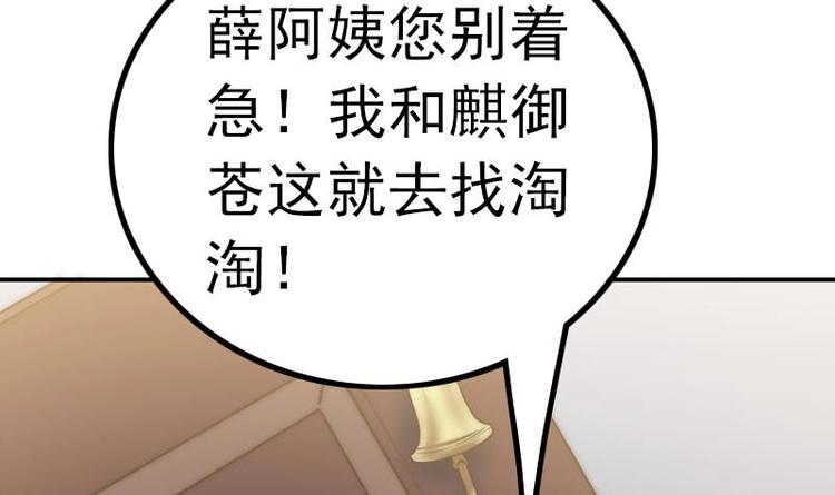 吻醒我的守护神韩漫全集-第26话 淘淘失踪无删减无遮挡章节图片 