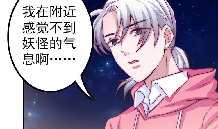 吻醒我的守护神韩漫全集-第27话 妖气的所在无删减无遮挡章节图片 