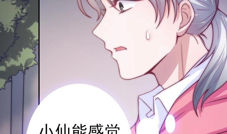 吻醒我的守护神韩漫全集-第27话 妖气的所在无删减无遮挡章节图片 