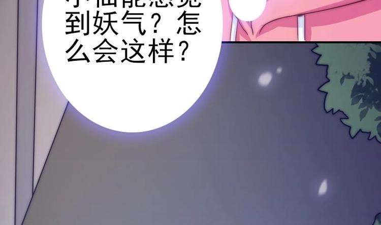 吻醒我的守护神韩漫全集-第27话 妖气的所在无删减无遮挡章节图片 