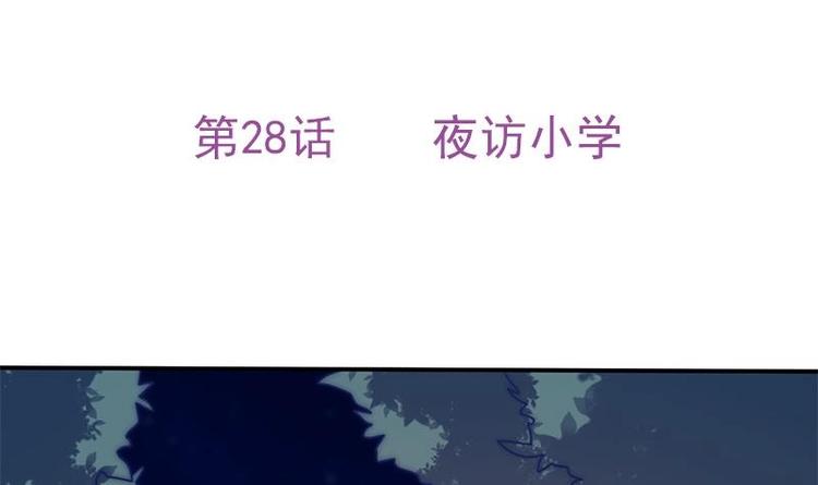 吻醒我的守护神韩漫全集-第28话 夜访小学无删减无遮挡章节图片 