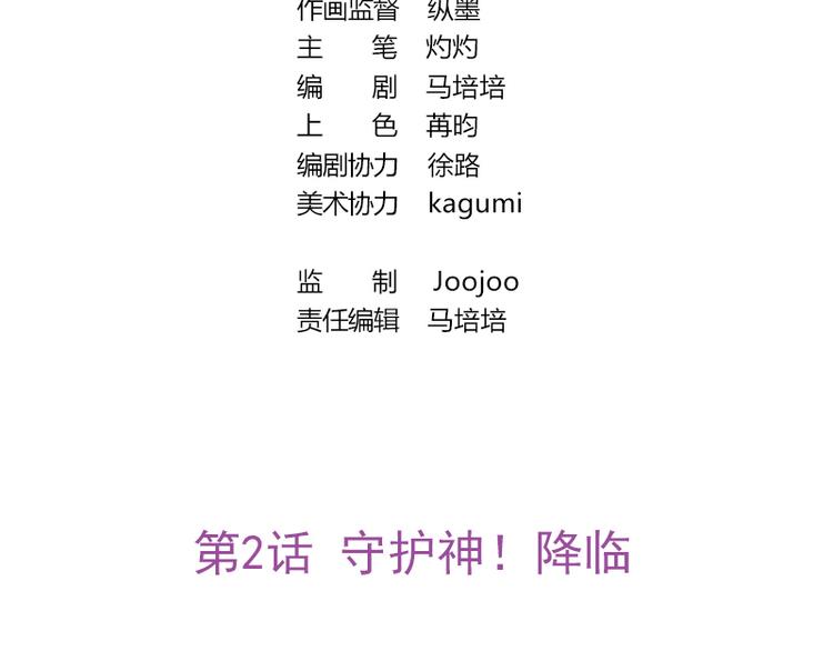 吻醒我的守护神韩漫全集-第2话 守护神！降临无删减无遮挡章节图片 