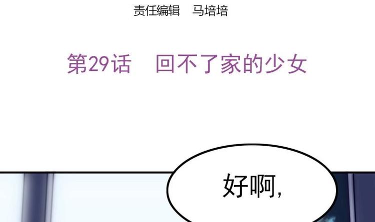 吻醒我的守护神韩漫全集-第29话 回不了家的少女无删减无遮挡章节图片 
