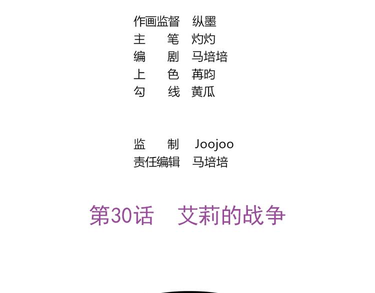 吻醒我的守护神韩漫全集-第30话 艾莉的战争无删减无遮挡章节图片 