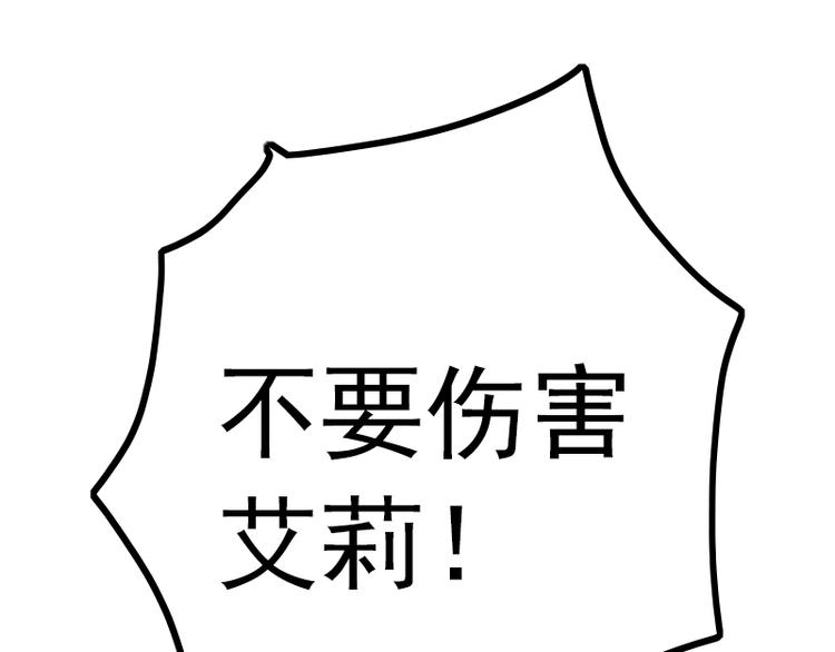吻醒我的守护神韩漫全集-第30话 艾莉的战争无删减无遮挡章节图片 