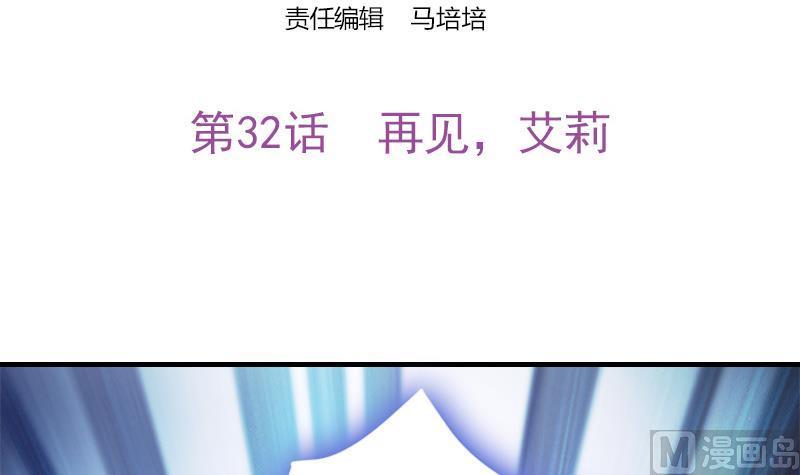 吻醒我的守护神韩漫全集-第32话 再见，艾莉无删减无遮挡章节图片 