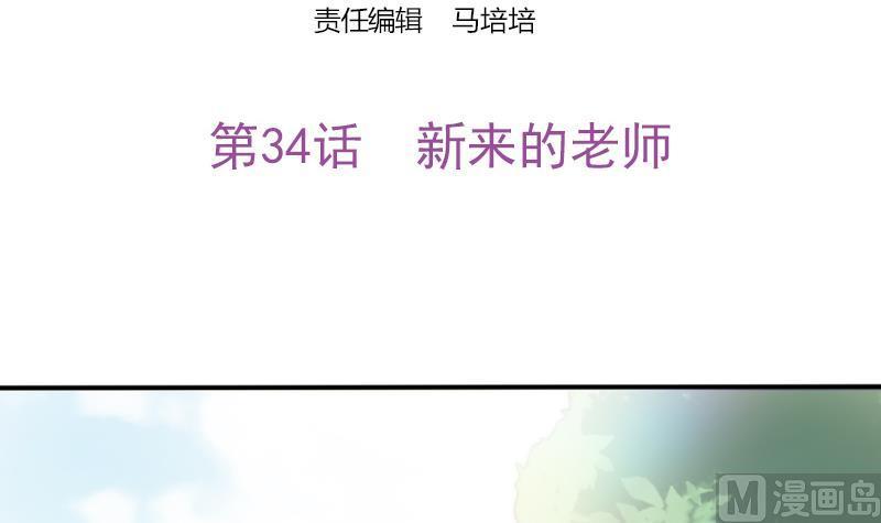 吻醒我的守护神韩漫全集-第34话 新来的老师无删减无遮挡章节图片 