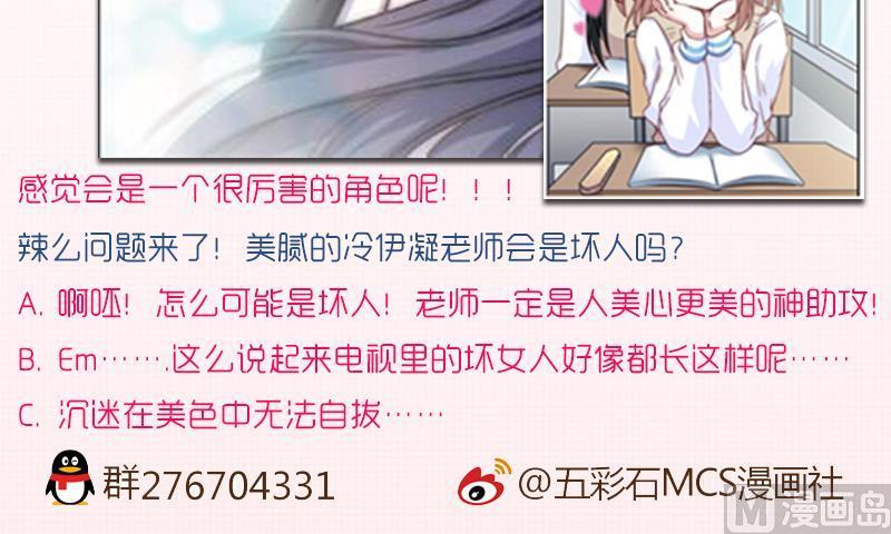 吻醒我的守护神韩漫全集-第34话 新来的老师无删减无遮挡章节图片 