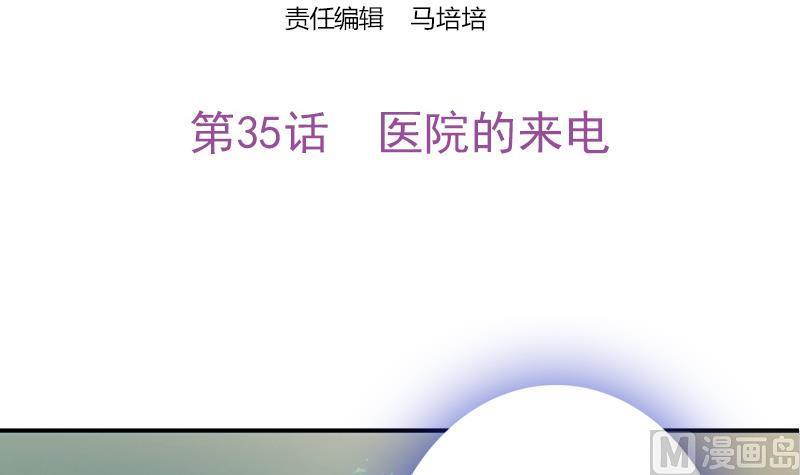 吻醒我的守护神韩漫全集-第35话 医院的来电无删减无遮挡章节图片 
