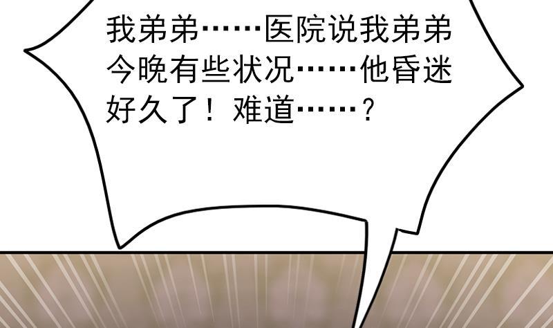 吻醒我的守护神韩漫全集-第35话 医院的来电无删减无遮挡章节图片 