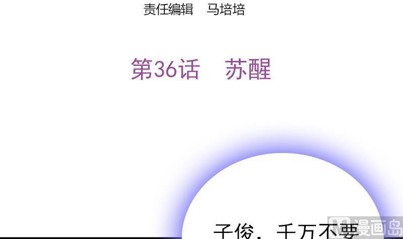 吻醒我的守护神韩漫全集-第36话 苏醒无删减无遮挡章节图片 