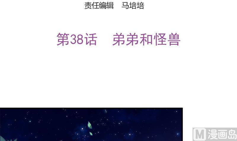 吻醒我的守护神韩漫全集-第38话 弟弟与怪兽无删减无遮挡章节图片 