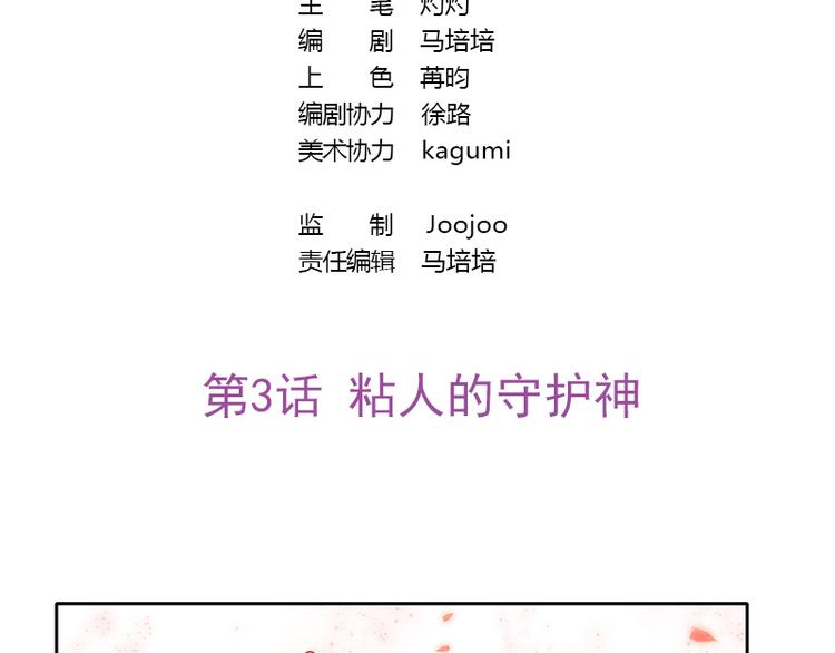 吻醒我的守护神韩漫全集-第3话 粘人的守护神无删减无遮挡章节图片 