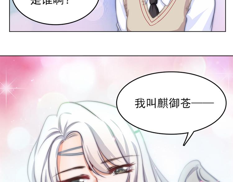 吻醒我的守护神韩漫全集-第3话 粘人的守护神无删减无遮挡章节图片 