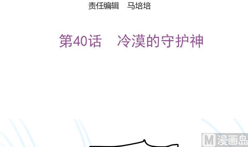 吻醒我的守护神韩漫全集-第40话 冷漠的守护神无删减无遮挡章节图片 