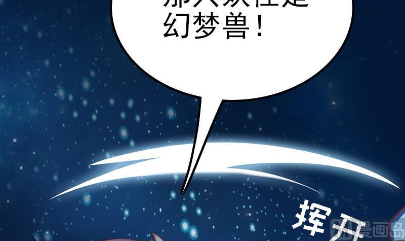 吻醒我的守护神韩漫全集-第44话 控制梦的大鲶鱼无删减无遮挡章节图片 
