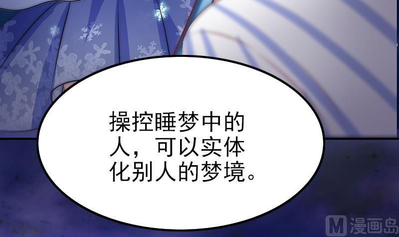 吻醒我的守护神韩漫全集-第44话 控制梦的大鲶鱼无删减无遮挡章节图片 